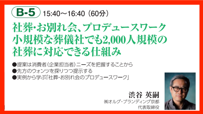 【お知らせ】フューネラルビジネスフェア2025にて登壇します。